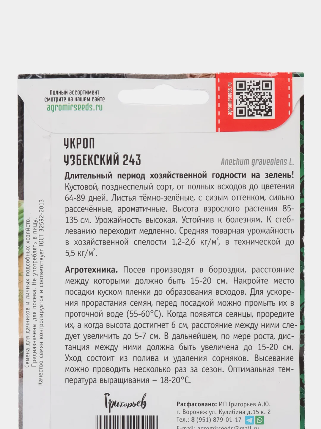 Укроп Узбекский 243 (семена)