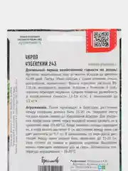 Укроп Узбекский 243 (семена)