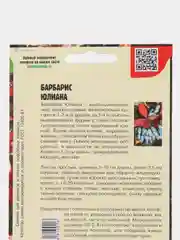 Барбарис Юлиана (семена,цветы)