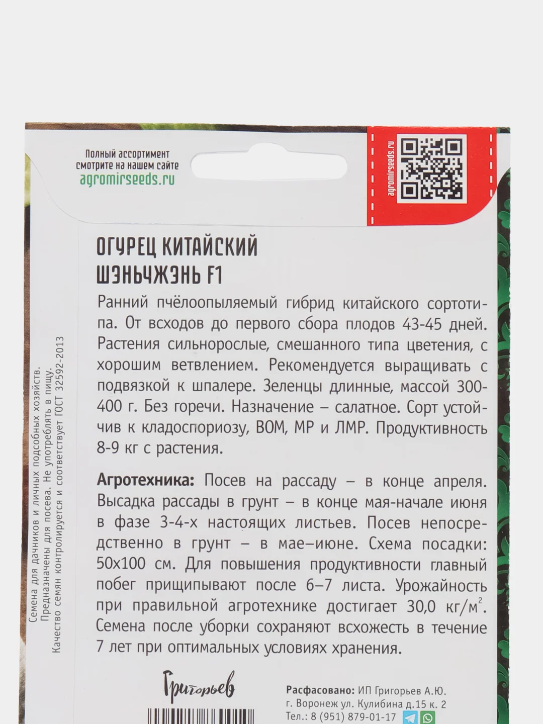 Огурец Китайский Шэньчжэнь F1 (семена)