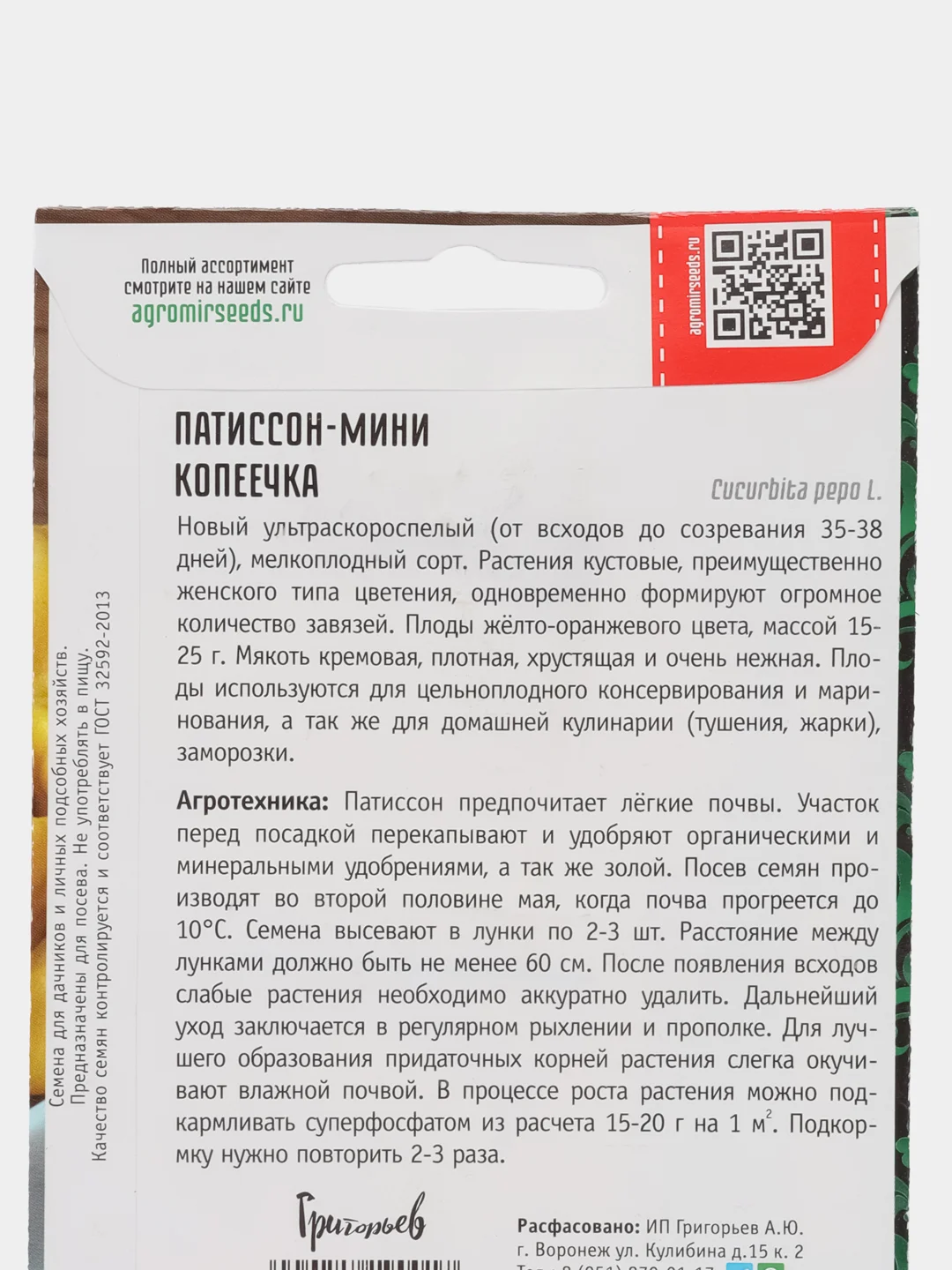 Патиссон-мини Копеечка (семена)