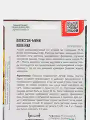 Патиссон-мини Копеечка (семена)