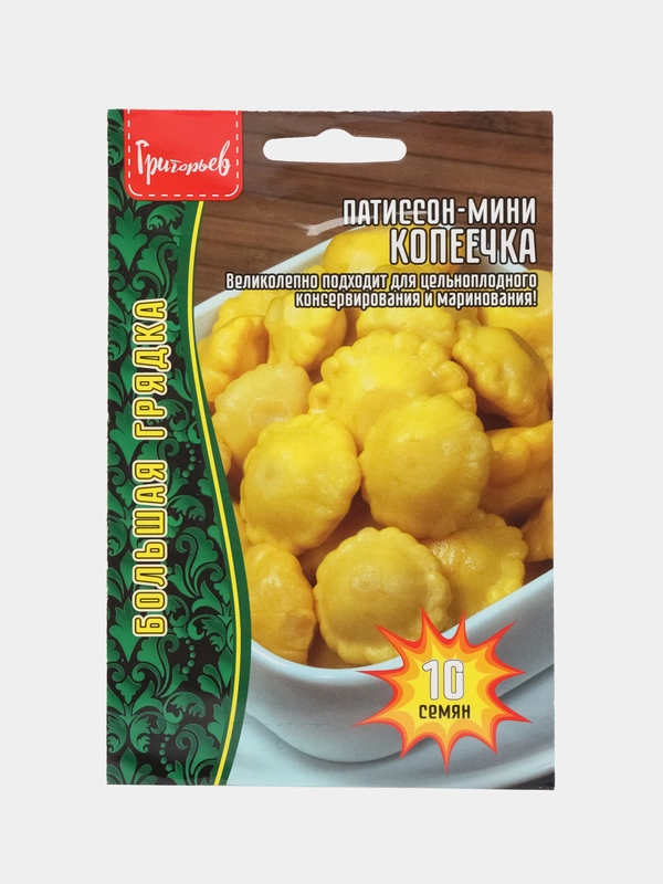 Патиссон-мини Копеечка (семена)
