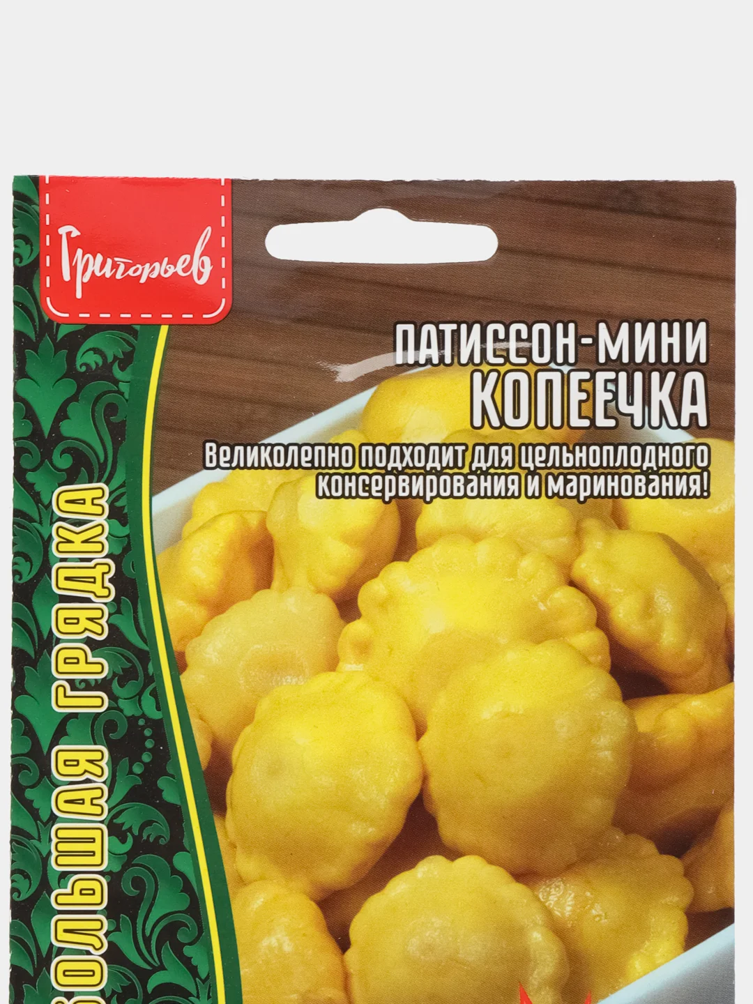 Патиссон-мини Копеечка (семена)