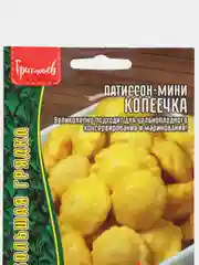 Патиссон-мини Копеечка (семена)