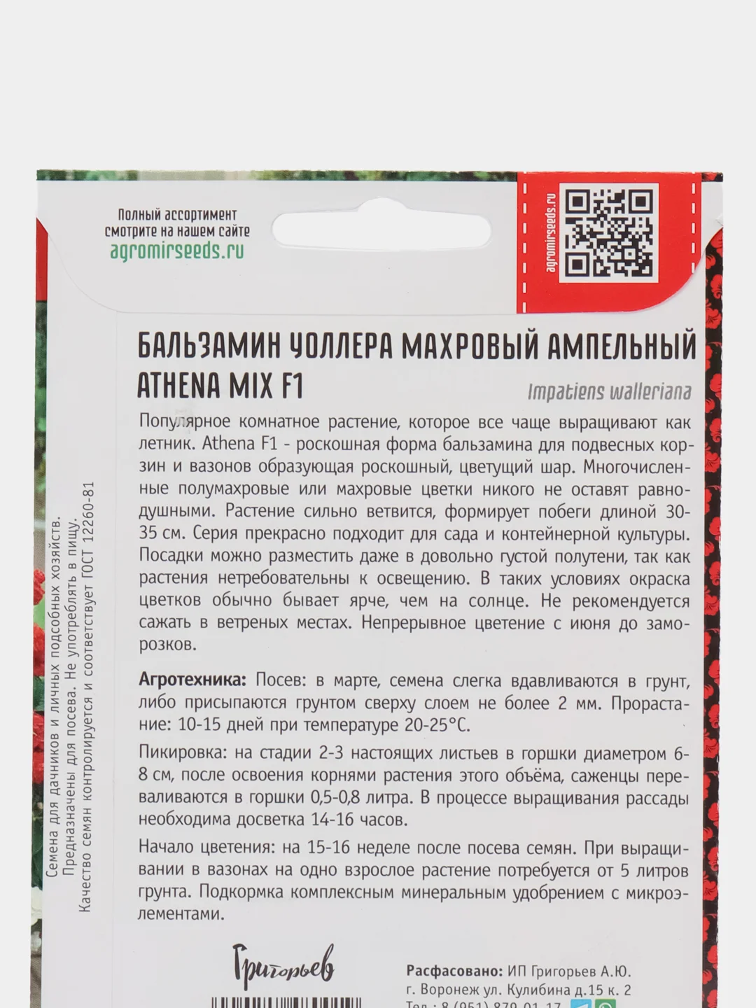 Бальзамин махровый Athena Mix F1 (семена,цветы)