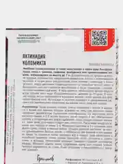 Актинидия Коломикта (семена,цветы)