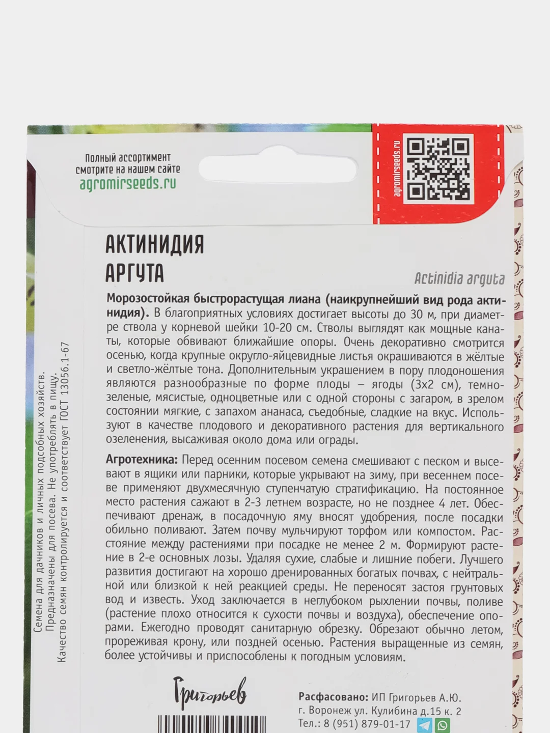 Актинидия Аргута (семена,цветы)