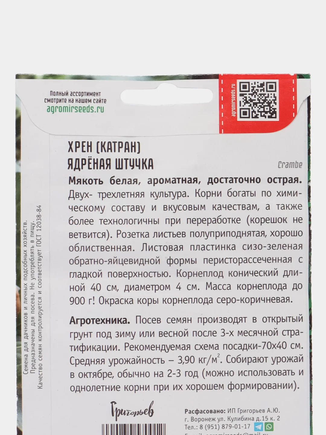Хрен Ядрёная Штучка (семена)