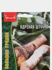 Хрен Ядрёная Штучка (семена)
