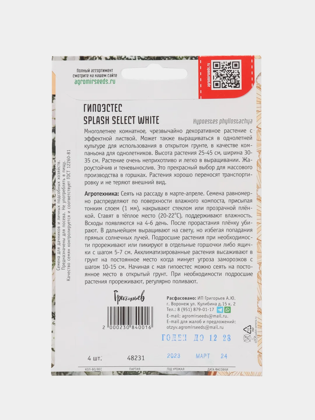 Гипоэстес Splash Select White (семена,цветы)