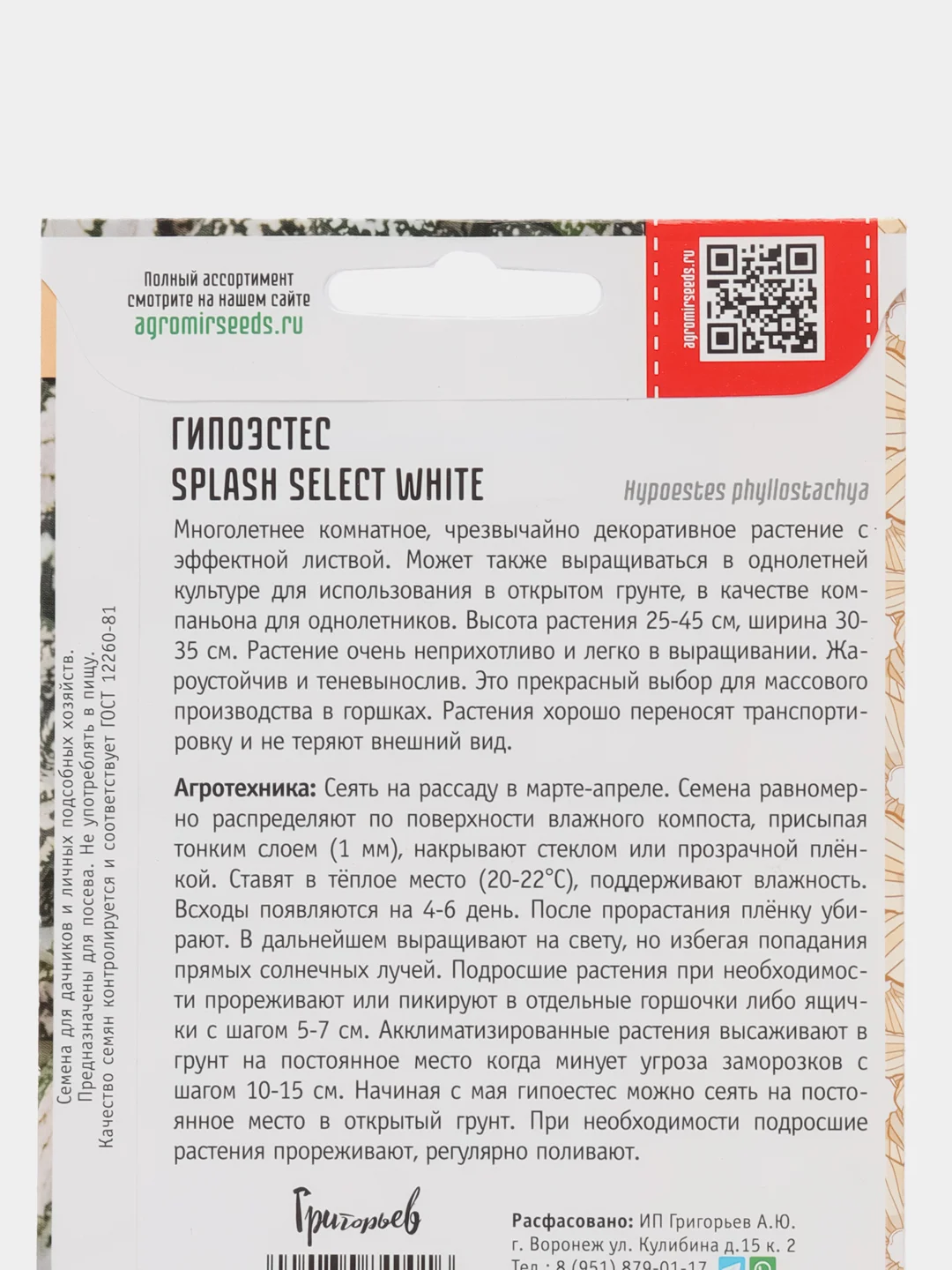 Гипоэстес Splash Select White (семена,цветы)