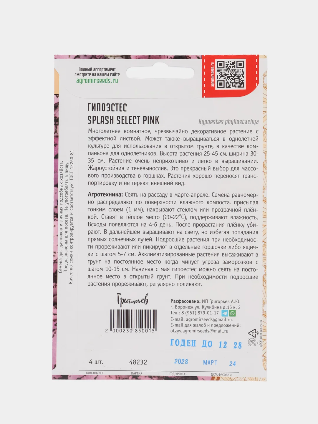 Гипоэстес Splash Select Pink (семена,цветы)