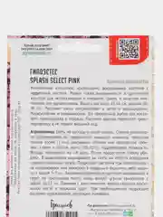 Гипоэстес Splash Select Pink (семена,цветы)