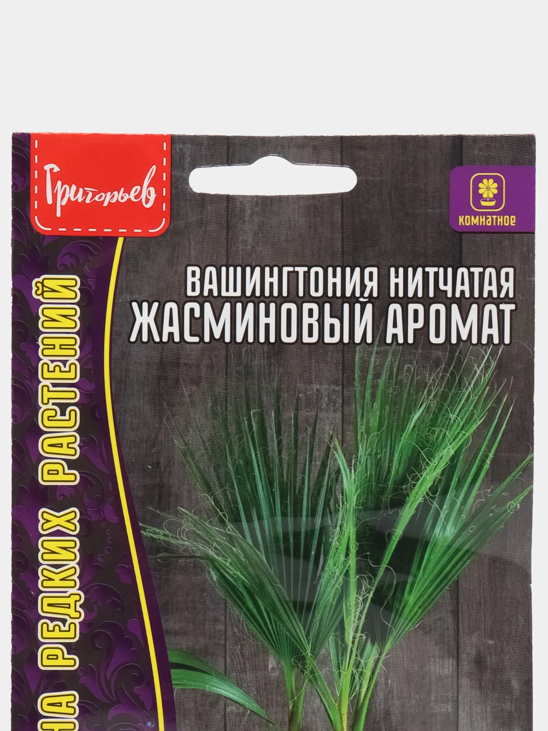 Вашингтония нитчатая Жасминовый Аромат (семена,цветы)