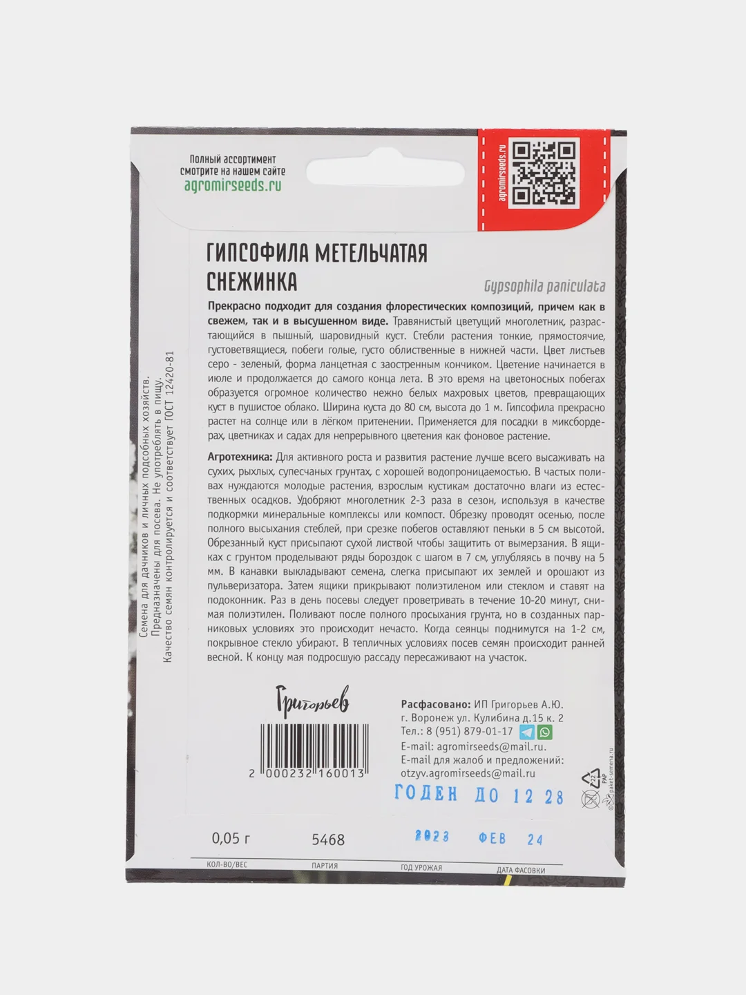 Гипсофила метельчатая Снежинка (семена,цветы)