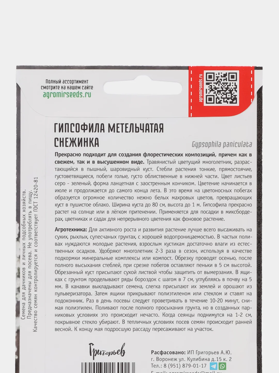 Гипсофила метельчатая Снежинка (семена,цветы)