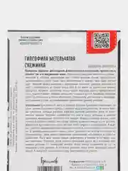 Гипсофила метельчатая Снежинка (семена,цветы)