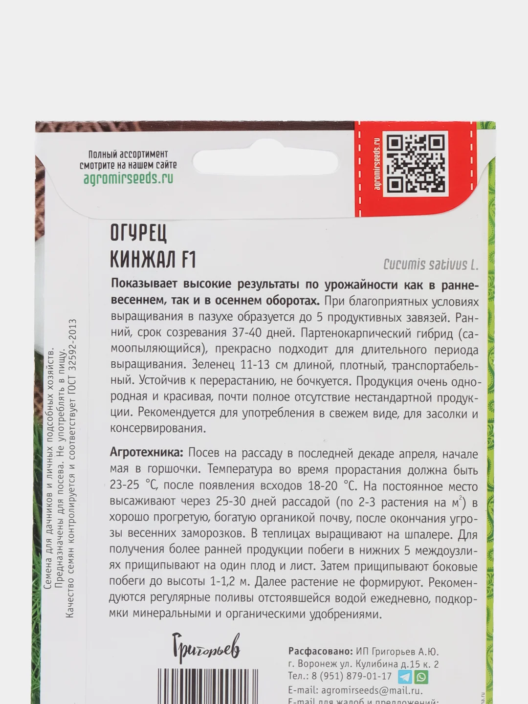 Огурец Кинжал F1 (семена)