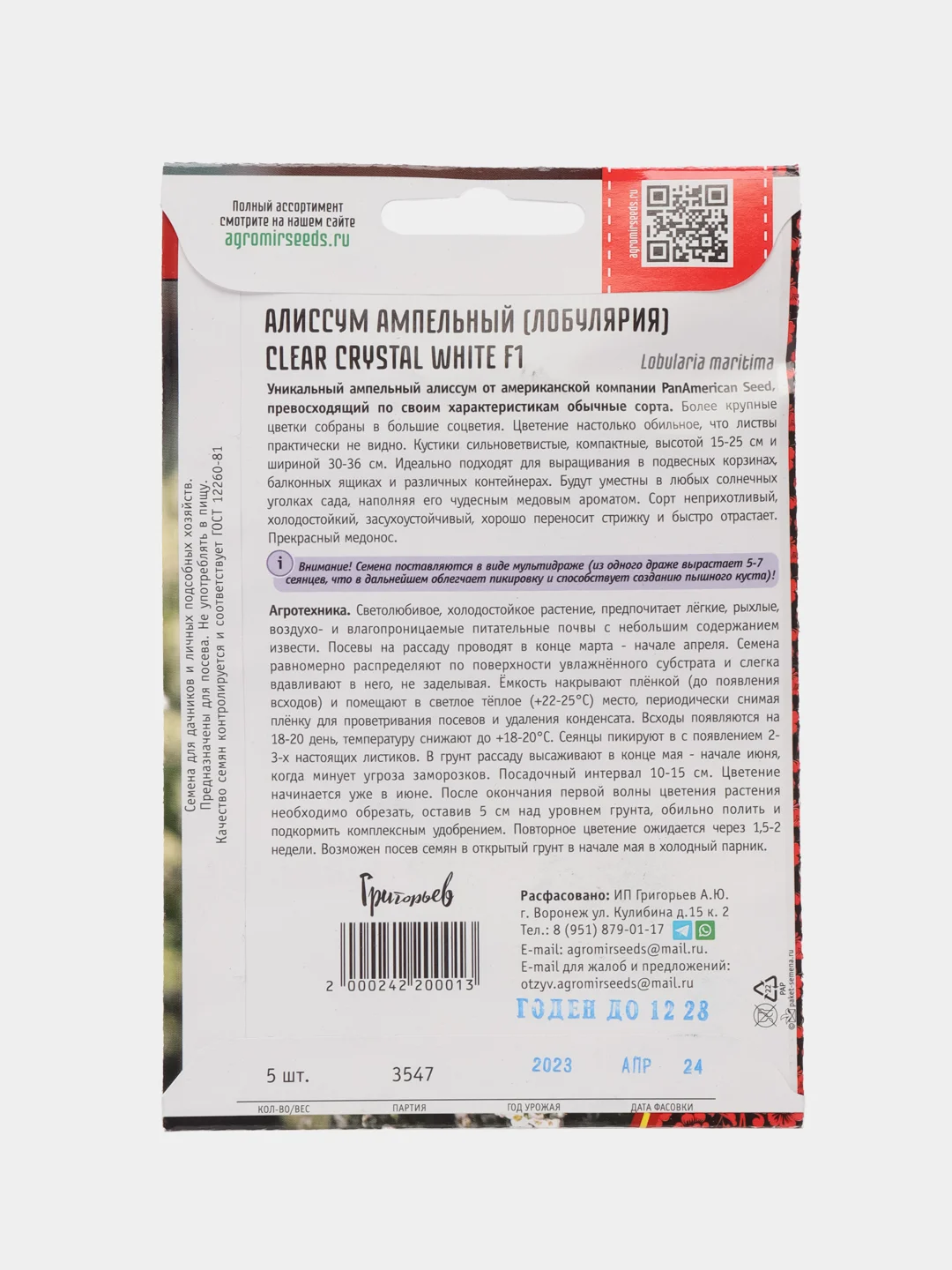 Алиссум ампельный Clear Crystal White F1 (семена,цветы)