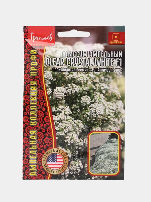 Алиссум ампельный Clear Crystal White F1 (семена,цветы)