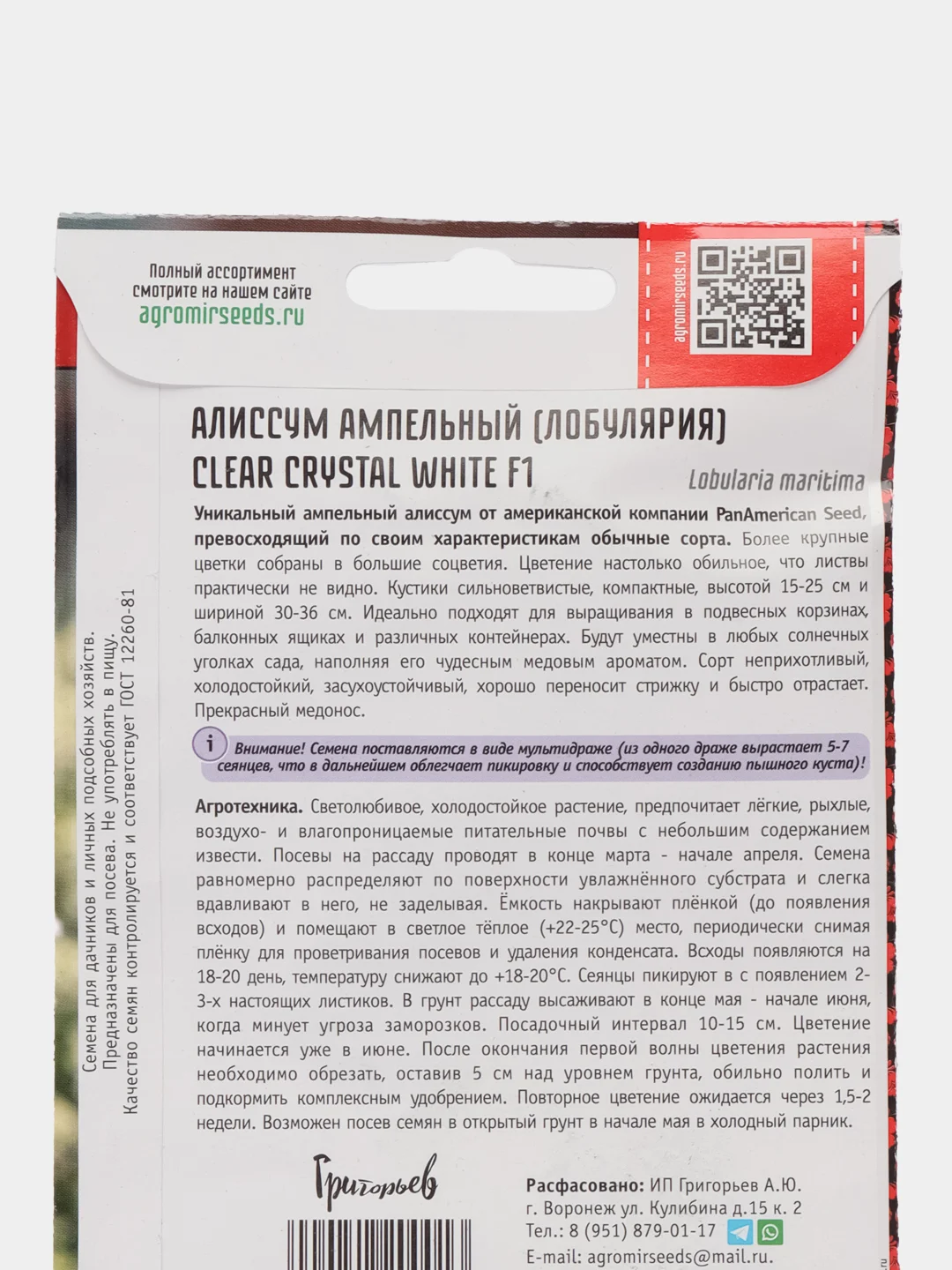 Алиссум ампельный Clear Crystal White F1 (семена,цветы)