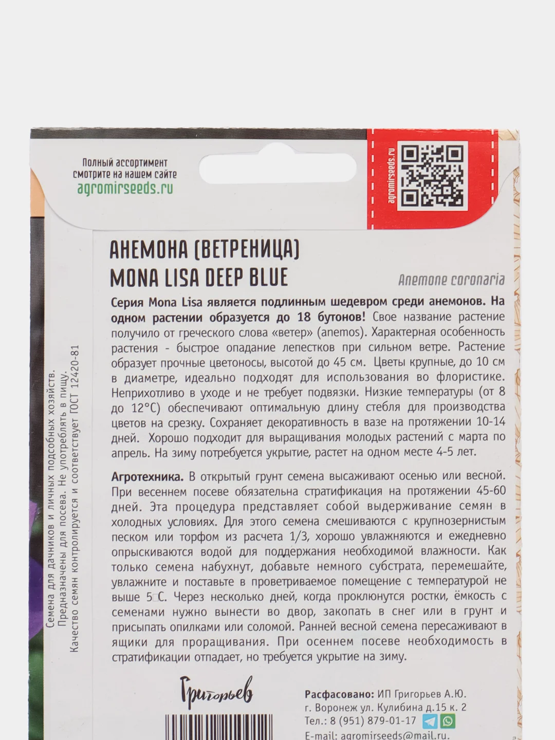 Анемона Mona Lisa Deep Blue (семена,цветы)