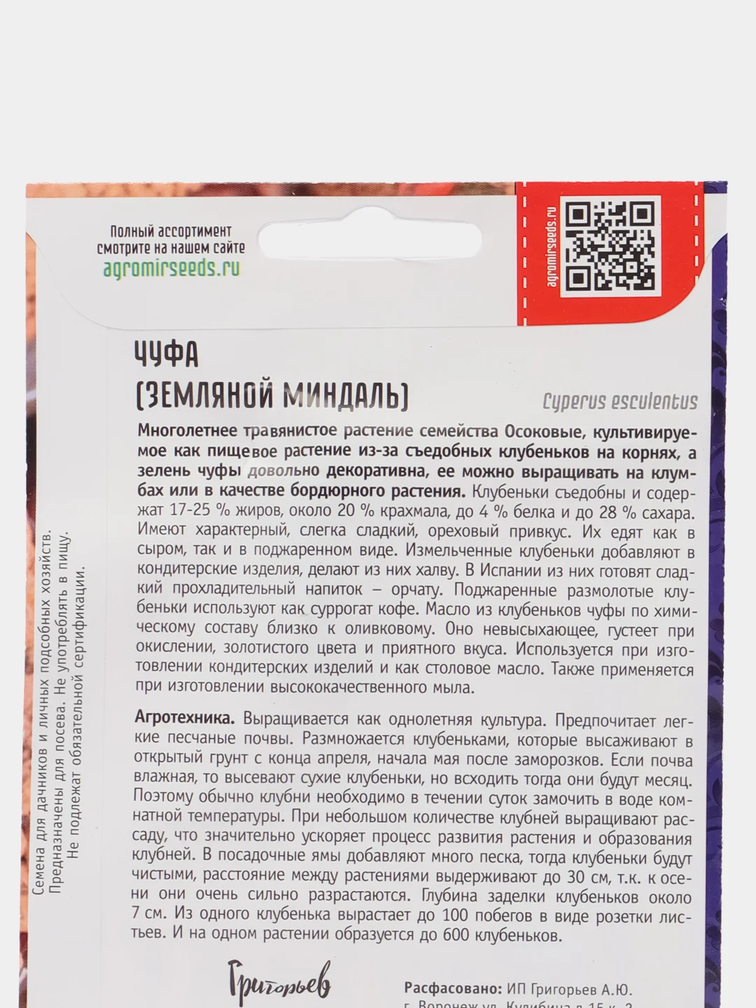 Чуфа земляной миндаль (семена)