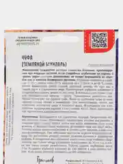 Чуфа земляной миндаль (семена)