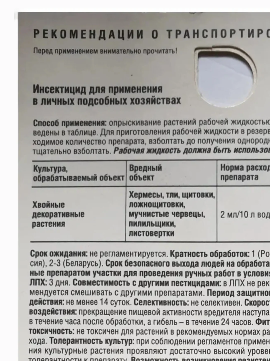 ПИНОЦИД 10мл. против вредителей на хвойных культурах