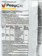 Ревус 3мл. Препарат от фитофтороза на томатах, луке, картофеле
