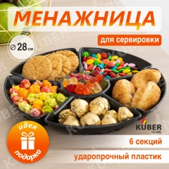 Менажница "Сияние" от Kuber Home
