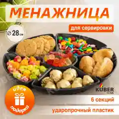Менажница "Сияние" от Kuber Home