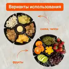 Менажница "Сияние" от Kuber Home