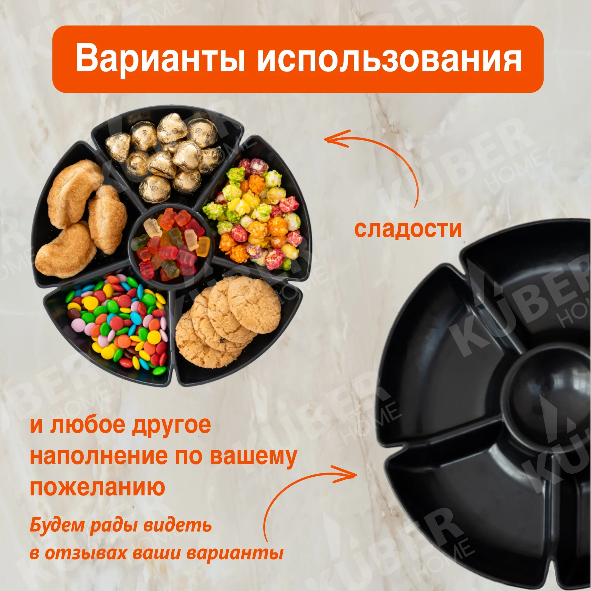 Менажница "Сияние" от Kuber Home