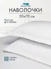 Наволочки 50 х 70 см, страйп сатин, комплект 2 шт