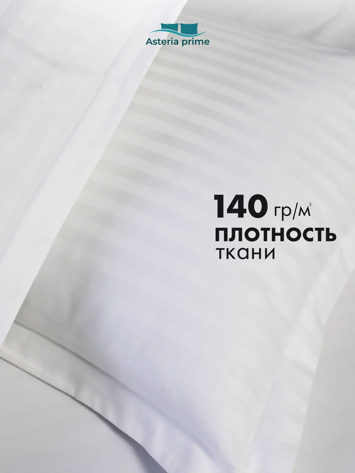 Наволочки 50 х 70 см, страйп сатин, комплект 2 шт
