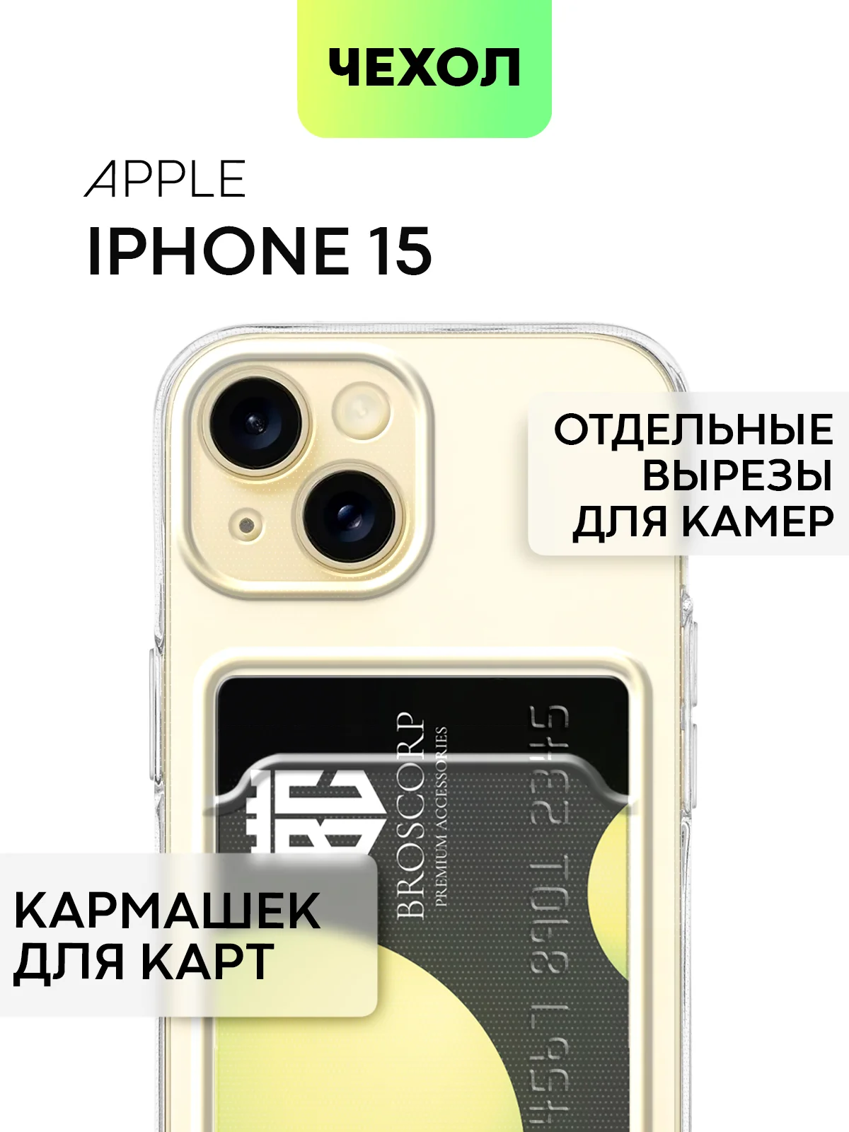 Чехол для iPhone 15 силиконовый BROSCORP матовый/ прозрачный тонкий c защитой камер бортик
