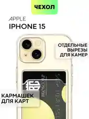 Чехол для iPhone 15 силиконовый BROSCORP матовый/ прозрачный тонкий c защитой камер бортик