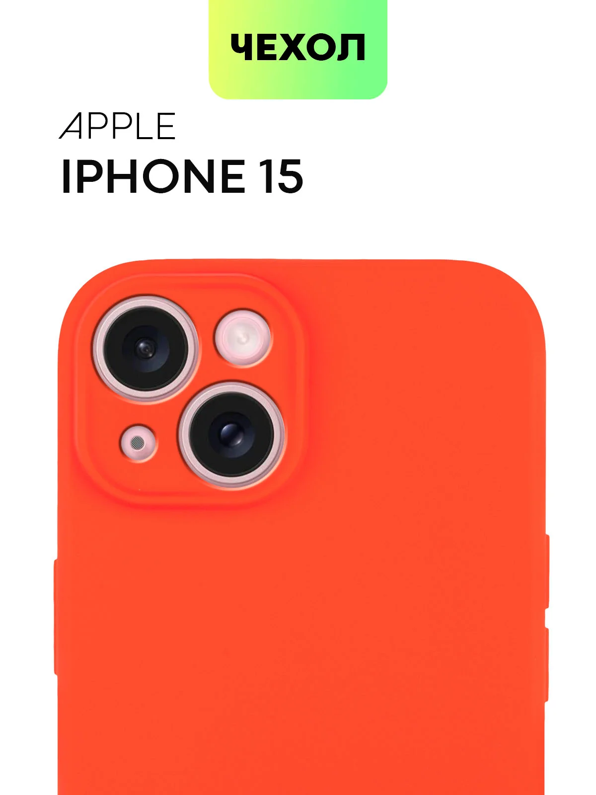 Чехол для iPhone 15 силиконовый BROSCORP матовый/ прозрачный тонкий c защитой камер бортик