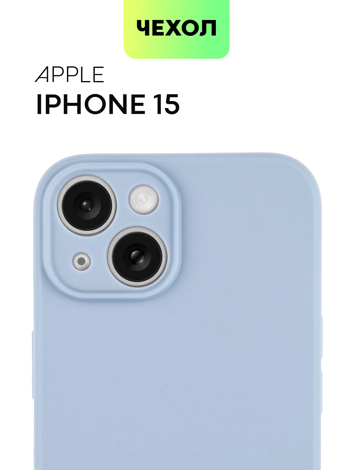 Чехол для iPhone 15 силиконовый BROSCORP матовый/ прозрачный тонкий c защитой камер бортик