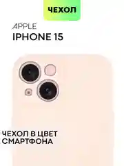 Чехол для iPhone 15 силиконовый BROSCORP матовый/ прозрачный тонкий c защитой камер бортик