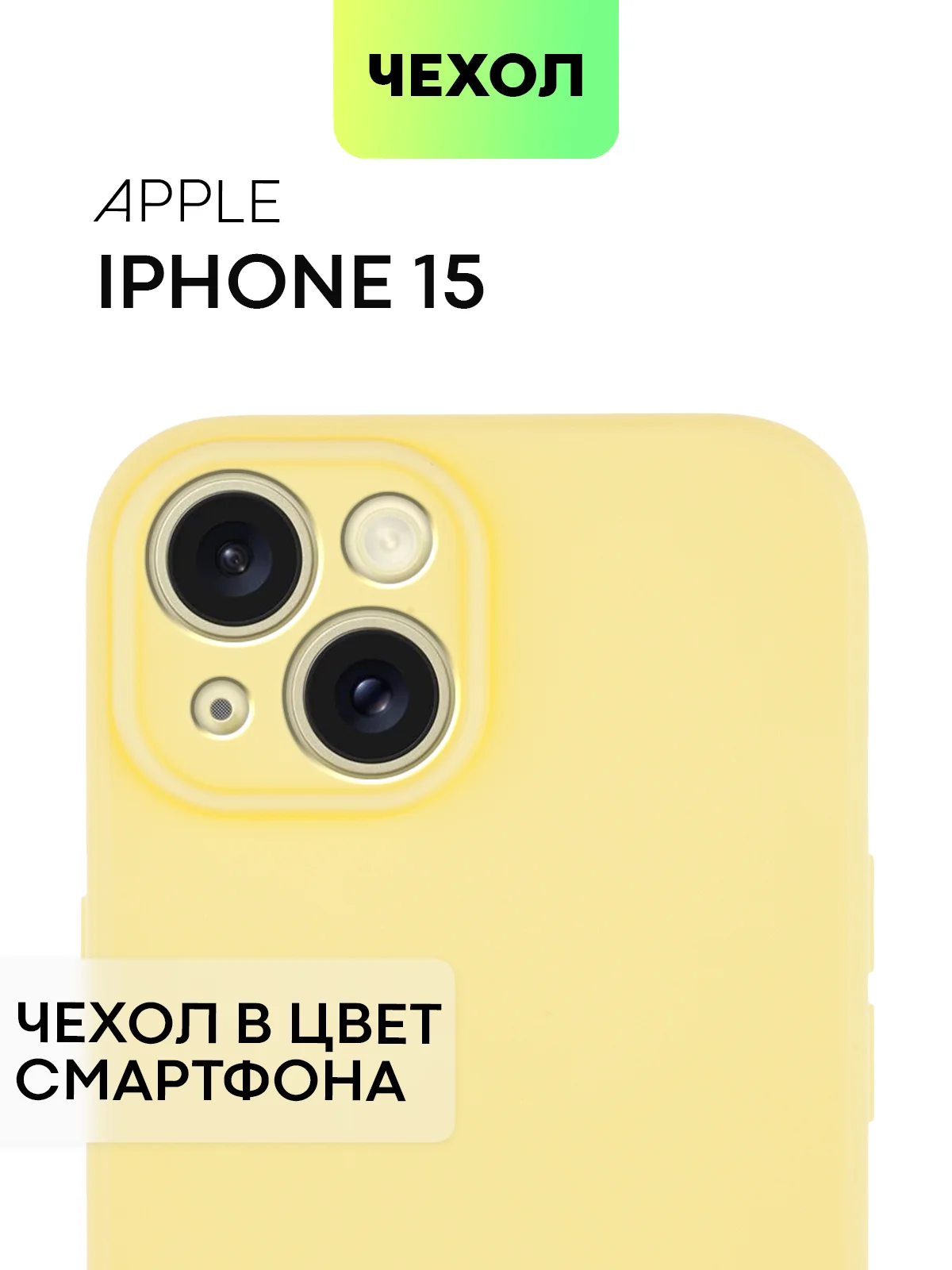 Чехол для iPhone 15 силиконовый BROSCORP матовый/ прозрачный тонкий c защитой камер бортик