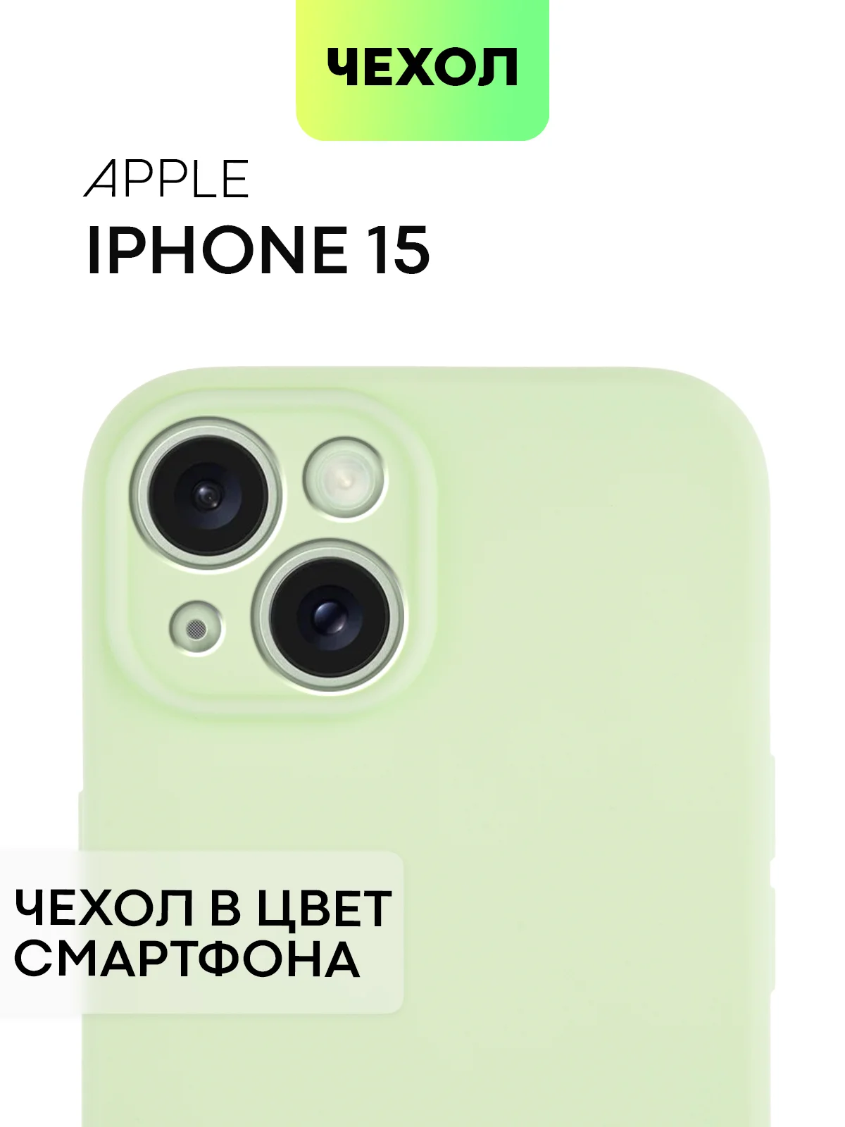 Чехол для iPhone 15 силиконовый BROSCORP матовый/ прозрачный тонкий c защитой камер бортик