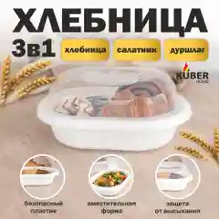 Хлебница Уют от  Kuber Home
