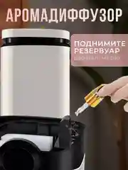 Увлажнитель воздуха ультразвуковой, аромадиффузор для дома