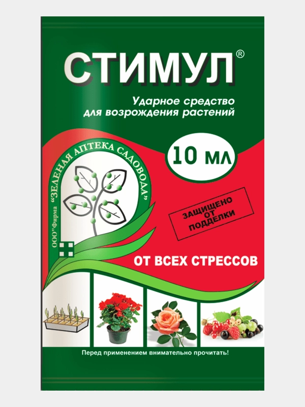СТИМУЛ Антистресс, 10мл, Средство для возрождения растений