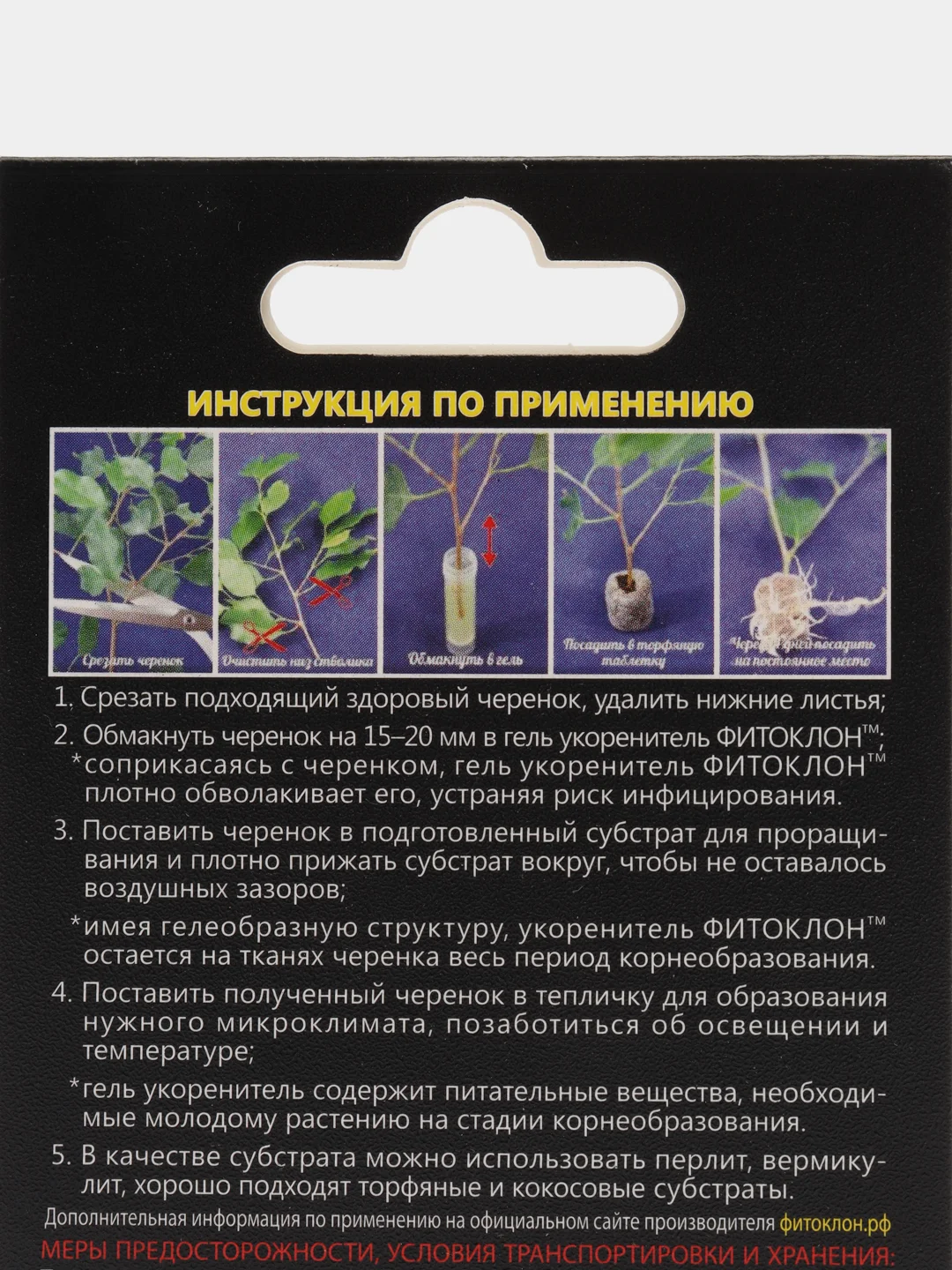 Фитоклон гель для укоренения 4мл