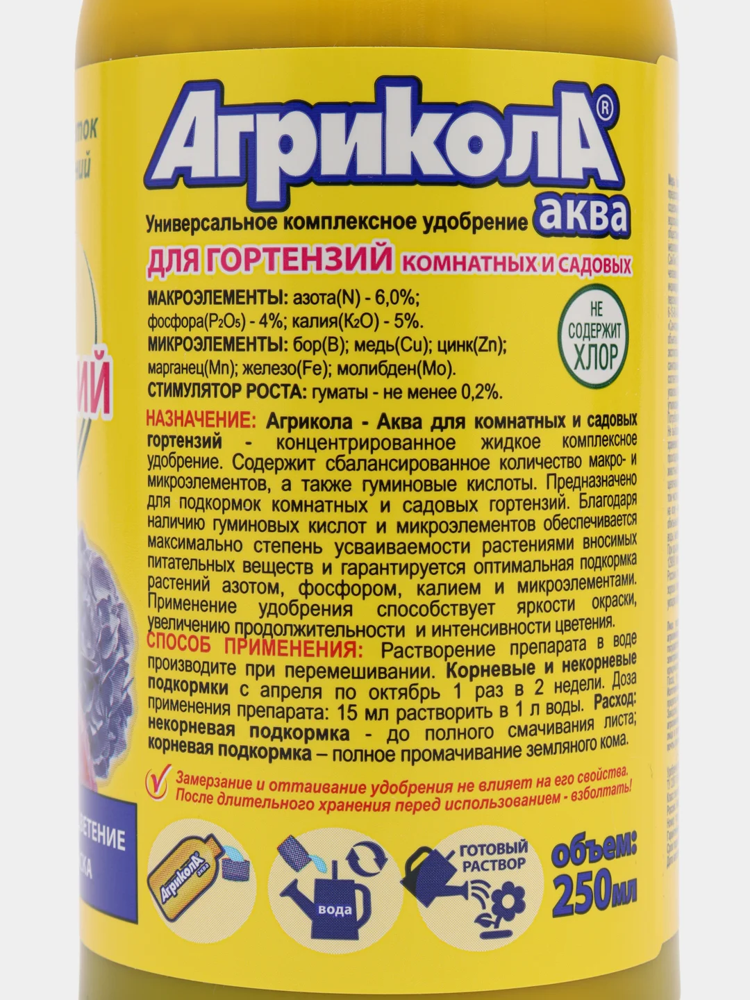 Агрикола для гортензий 250 мл