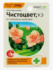 ЧИСТОЦВЕТ 10мл. Полностью готовый к применению системный фунгицид